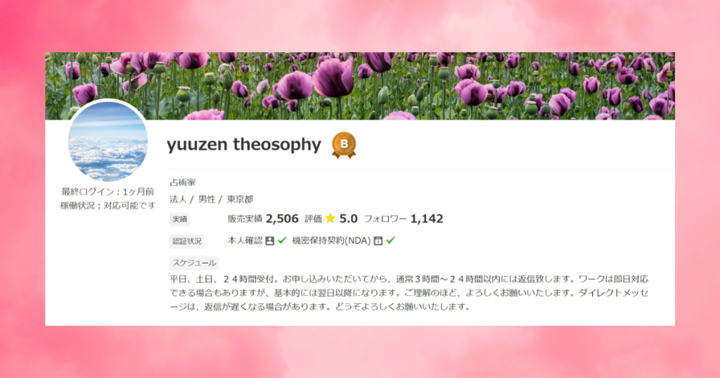 yuuzen-theosophy先生の画像