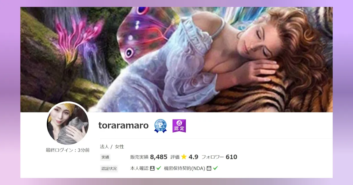 ココナラtoraramaro先生の画像