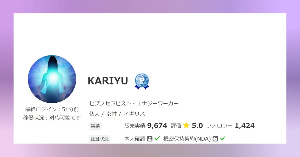 ココナラ占いのKARIYU先生の画像